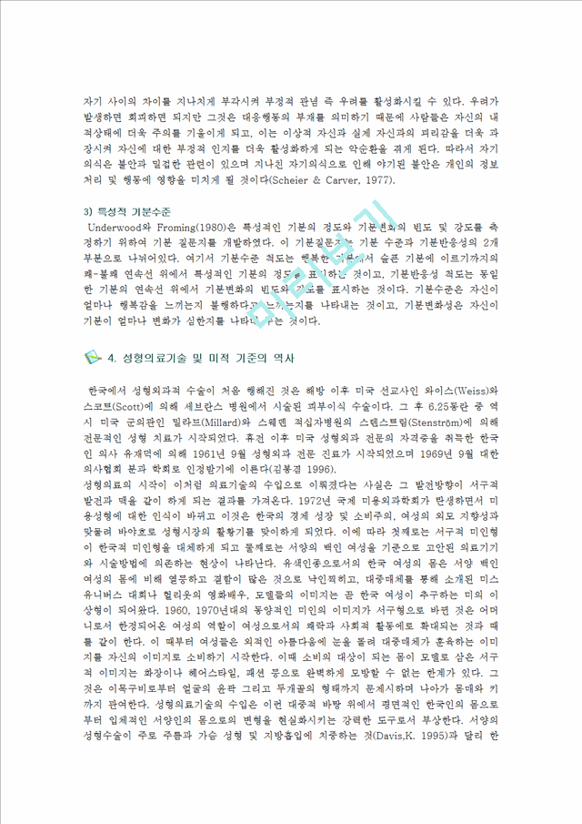 [토론] 성형수술의 찬성의견.hwp